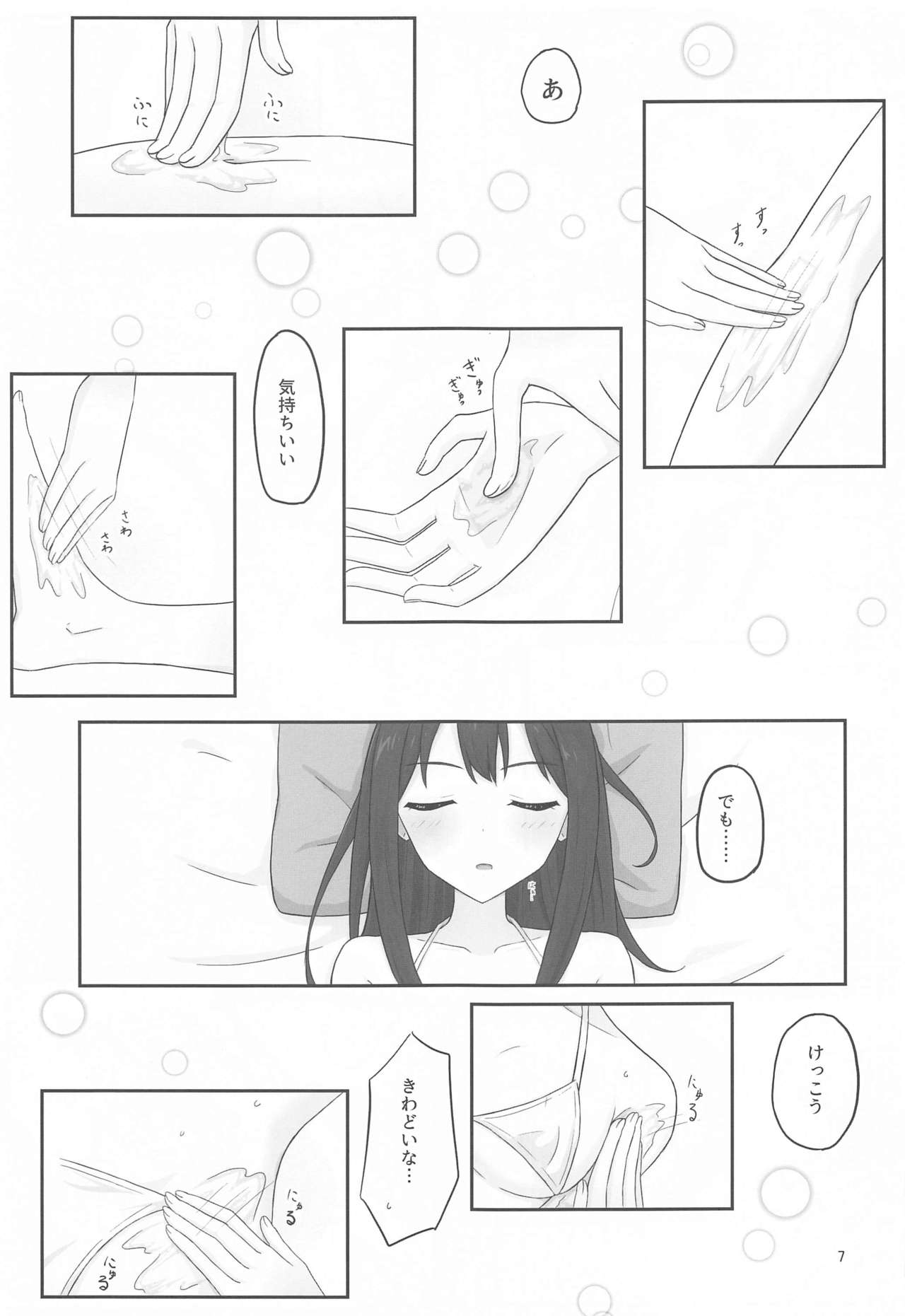 Ienai Massage Taiken ~Rin no Baai~ page 6 full