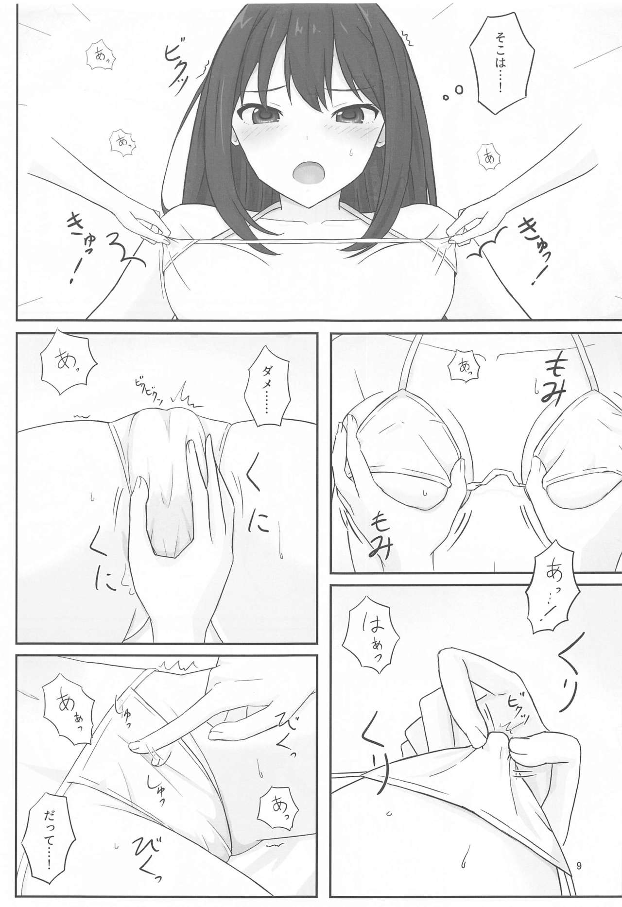 Ienai Massage Taiken ~Rin no Baai~ page 8 full