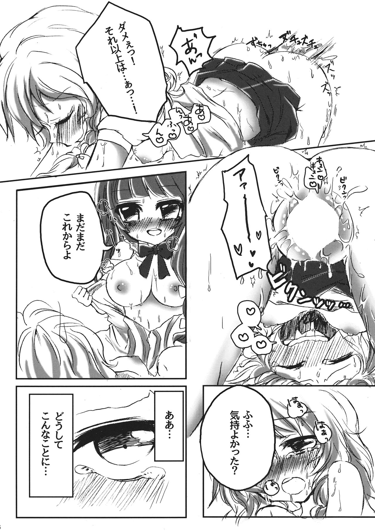 Tsukiboshi Le Chatelier page 5 full