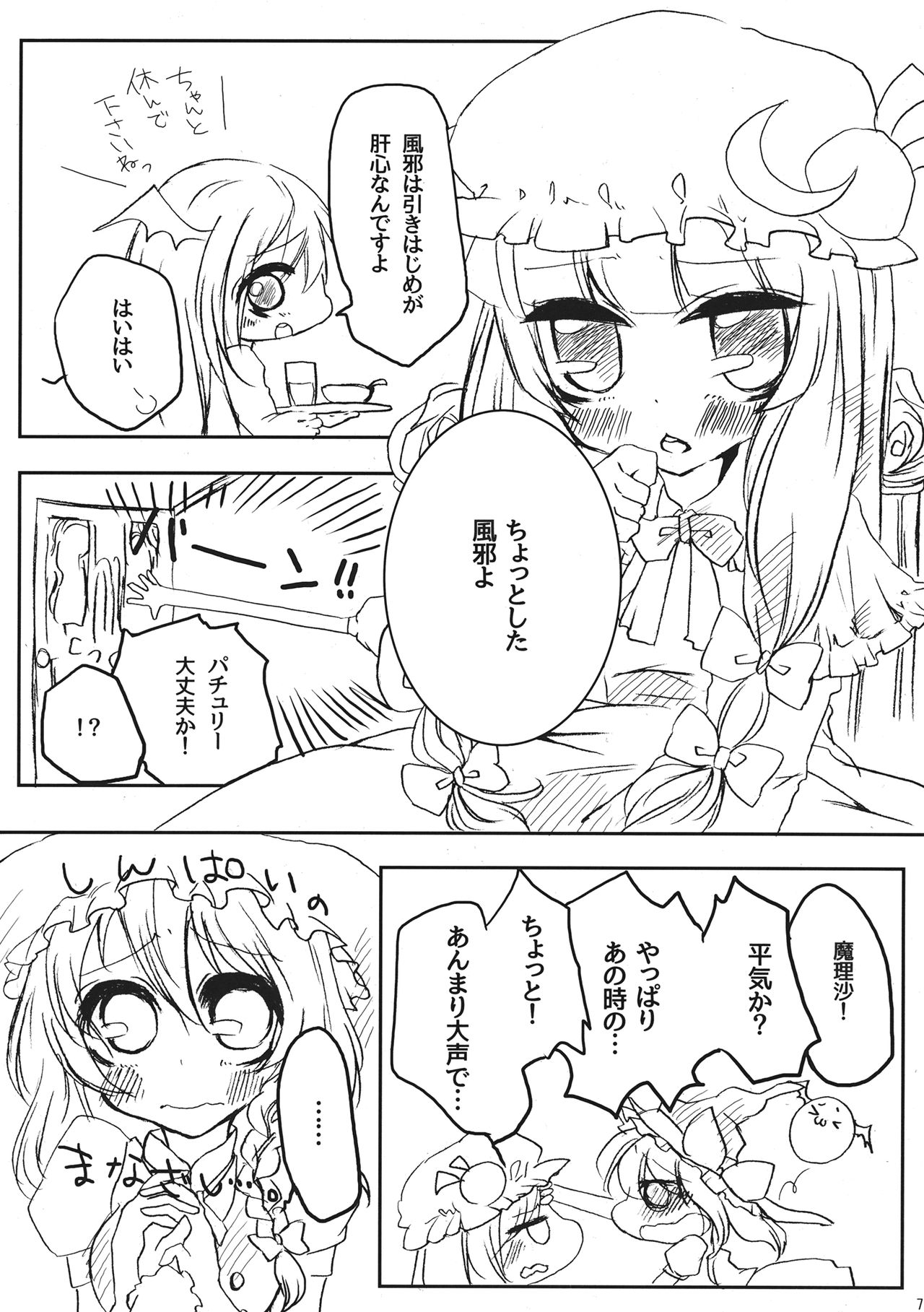 Tsukiboshi Le Chatelier page 6 full