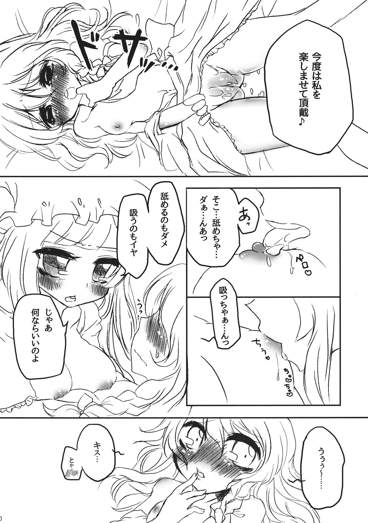 Tsukiboshi Le Chatelier page 9 full