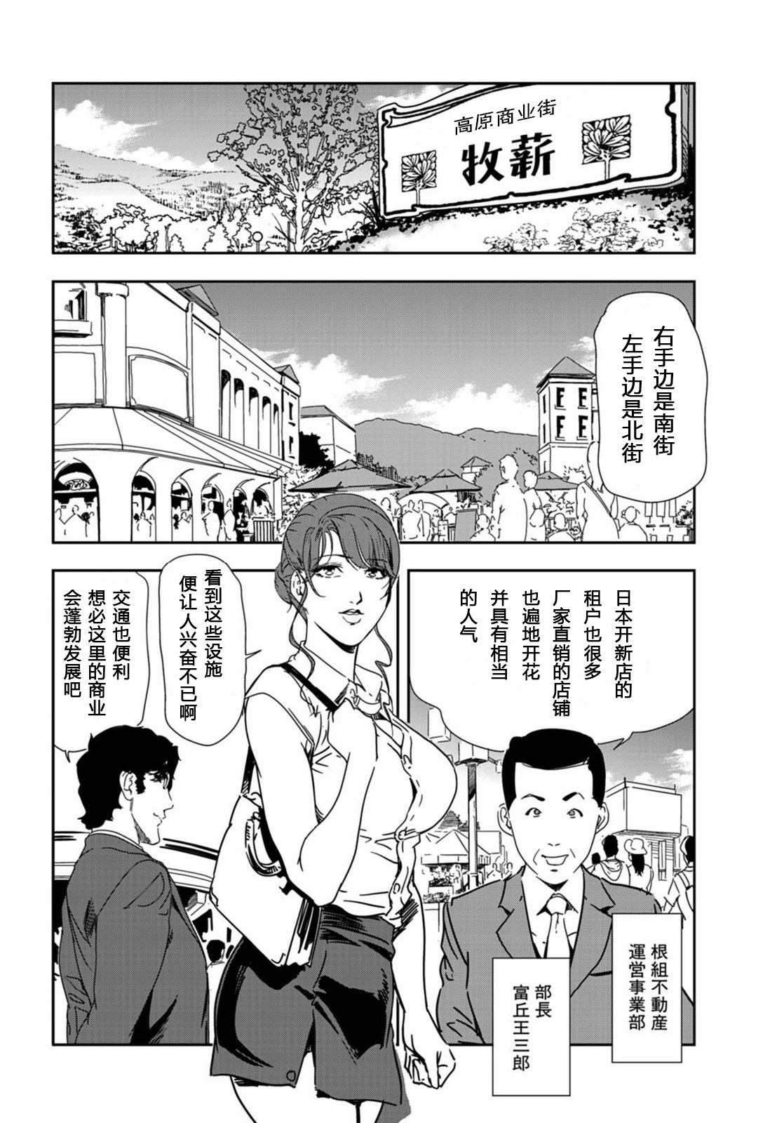 肉秘書・友紀子 Vol.21 page 3 full