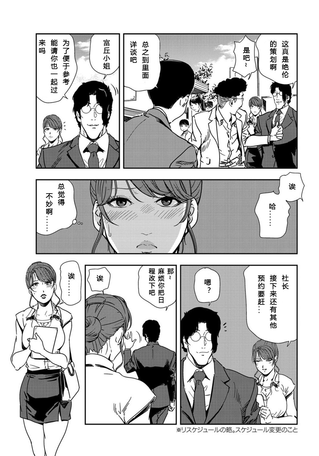 肉秘書・友紀子 Vol.21 page 6 full