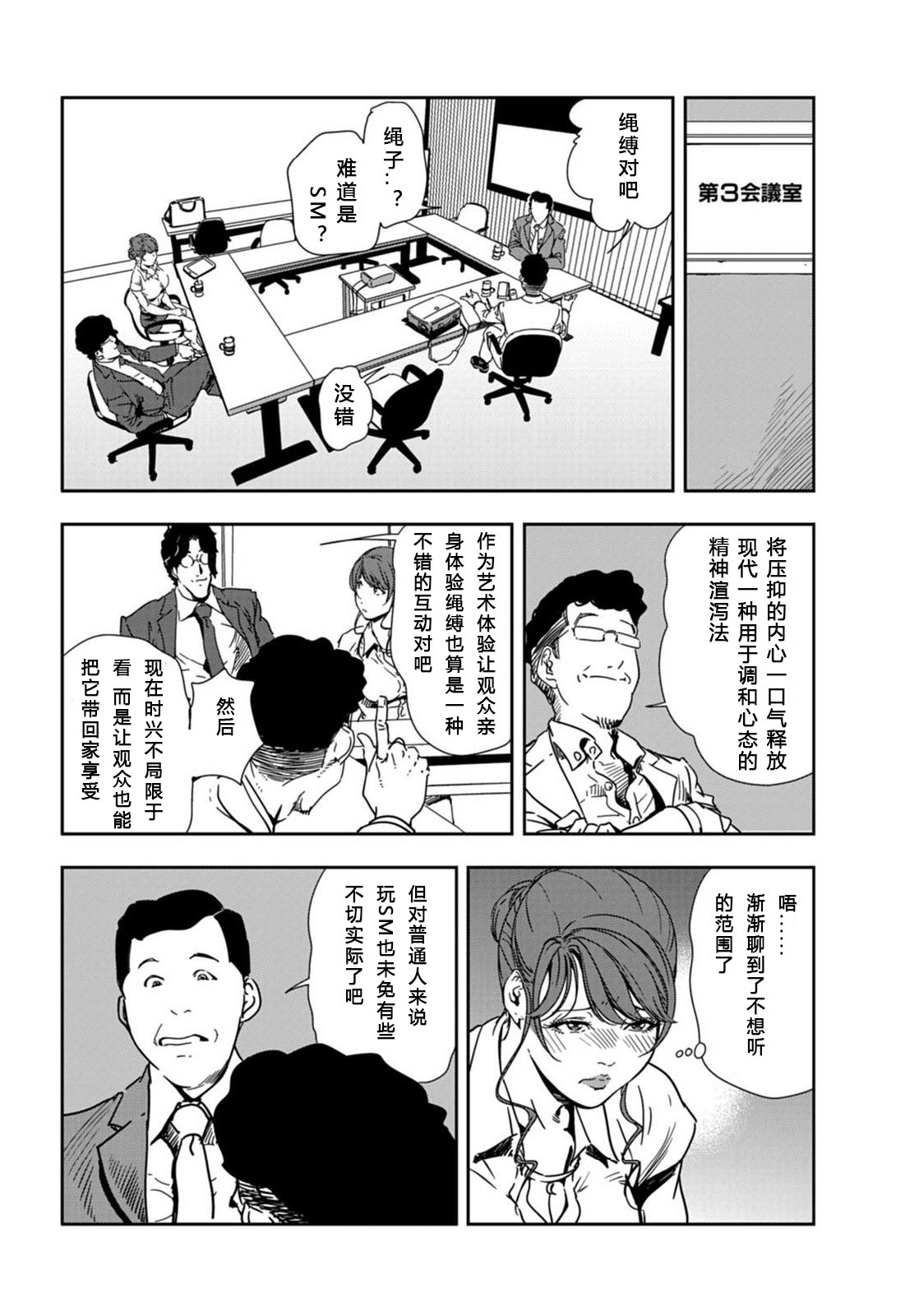 肉秘書・友紀子 Vol.21 page 7 full