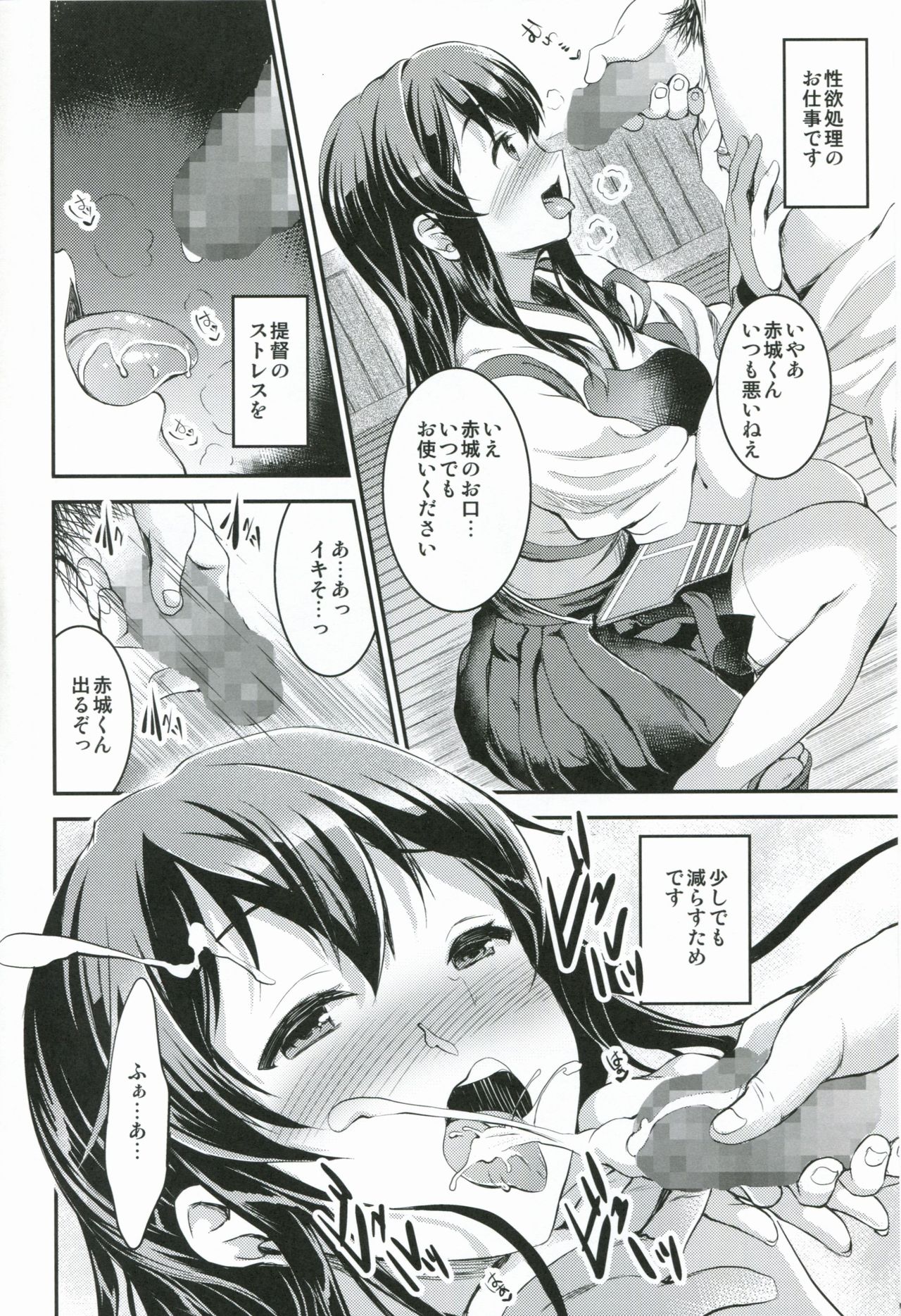 Akagi-san wa Okuchi ga Seikantai page 4 full
