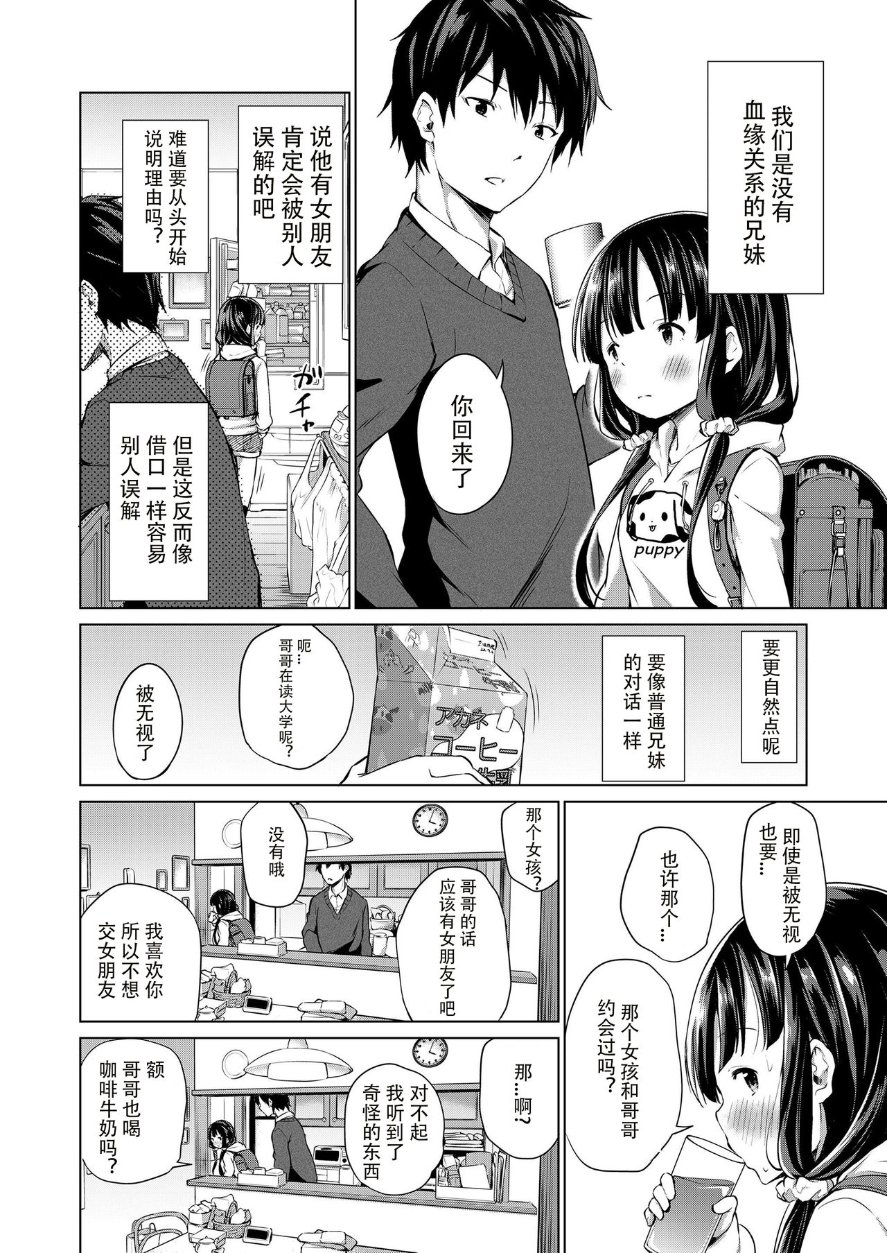 Kyoudai no Katachi Zenpen page 2 full