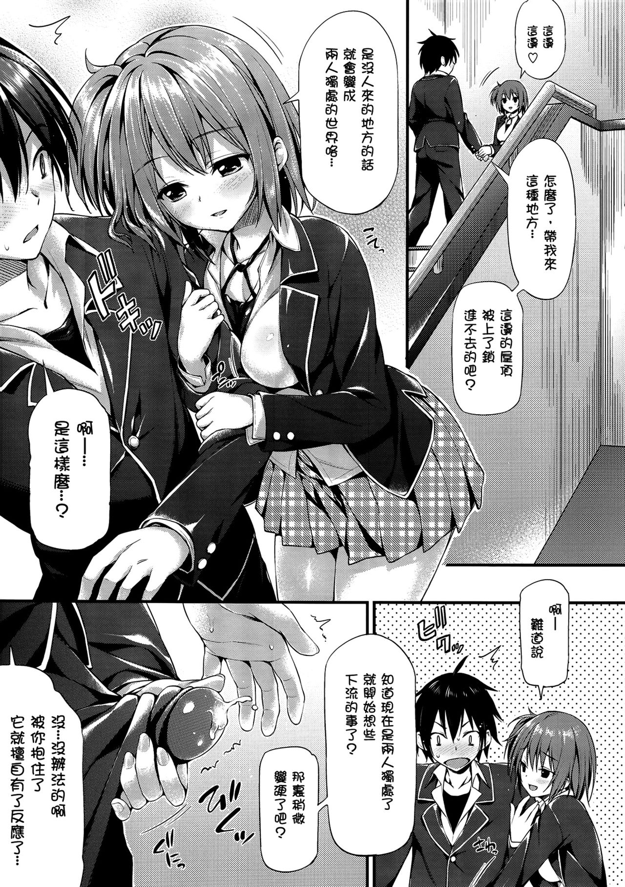 Gahama-san Gentei page 4 full