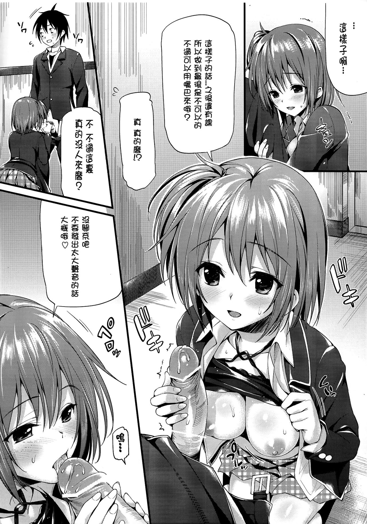 Gahama-san Gentei page 5 full