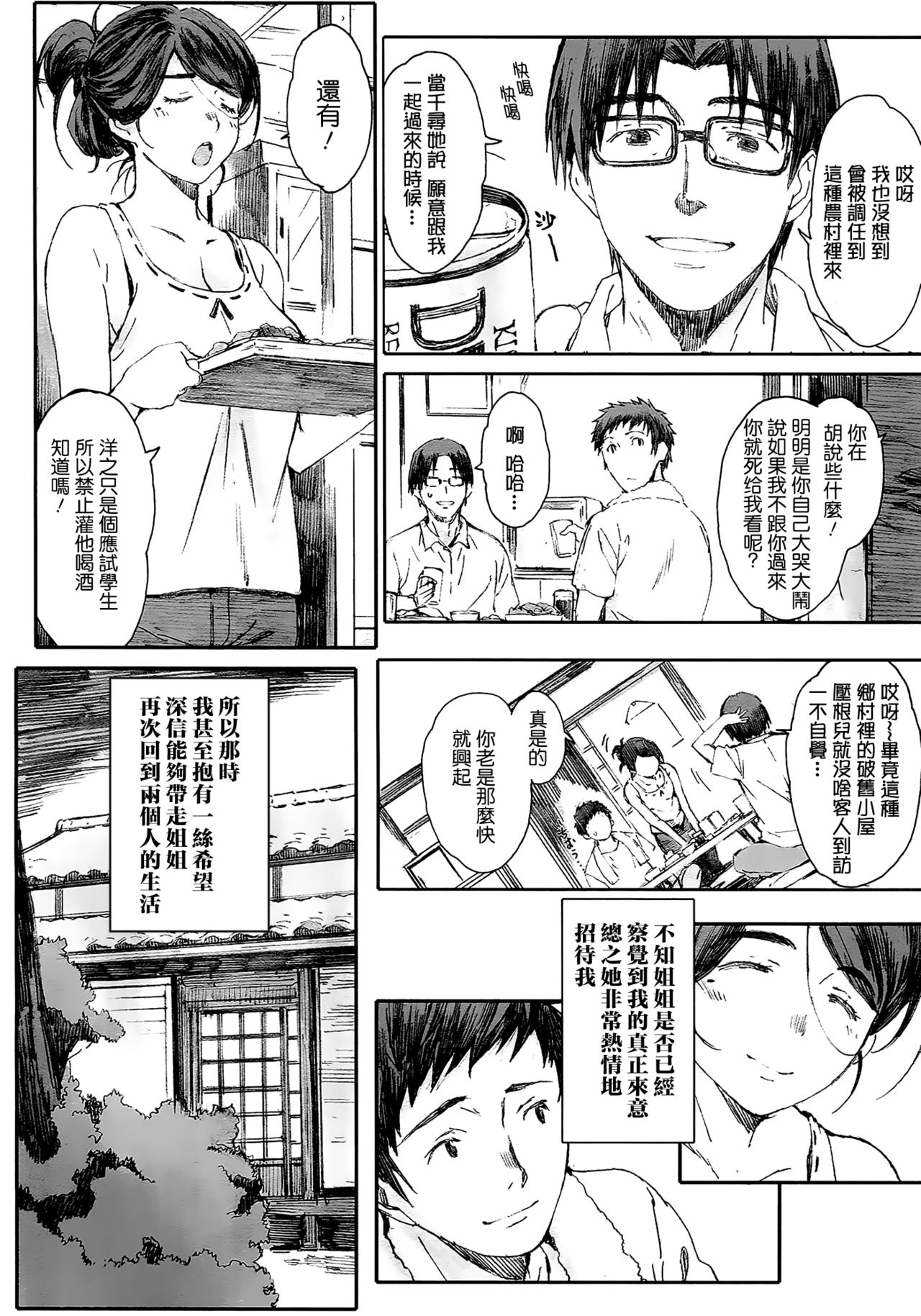 natsu no hate page 8 full