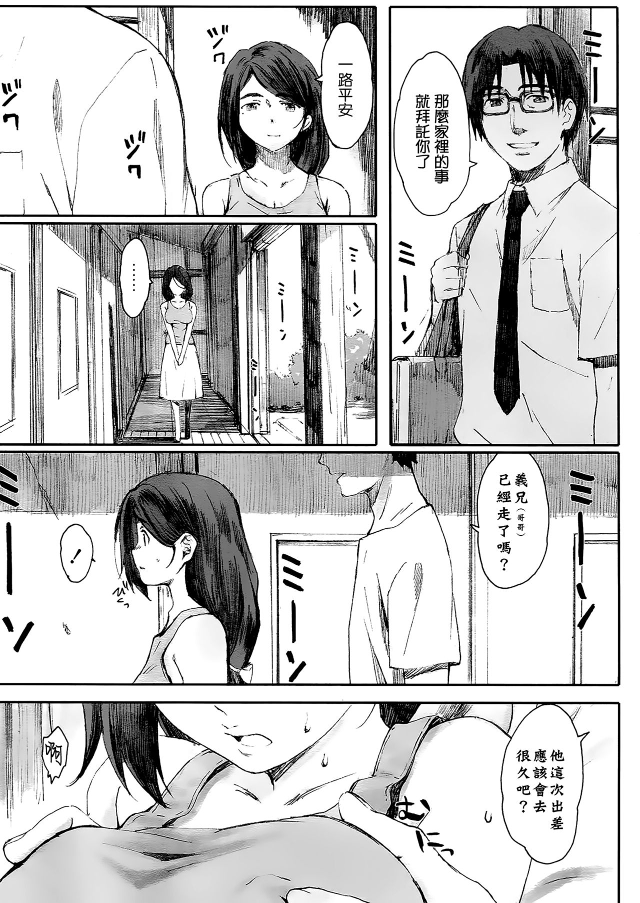 natsu no hate page 9 full