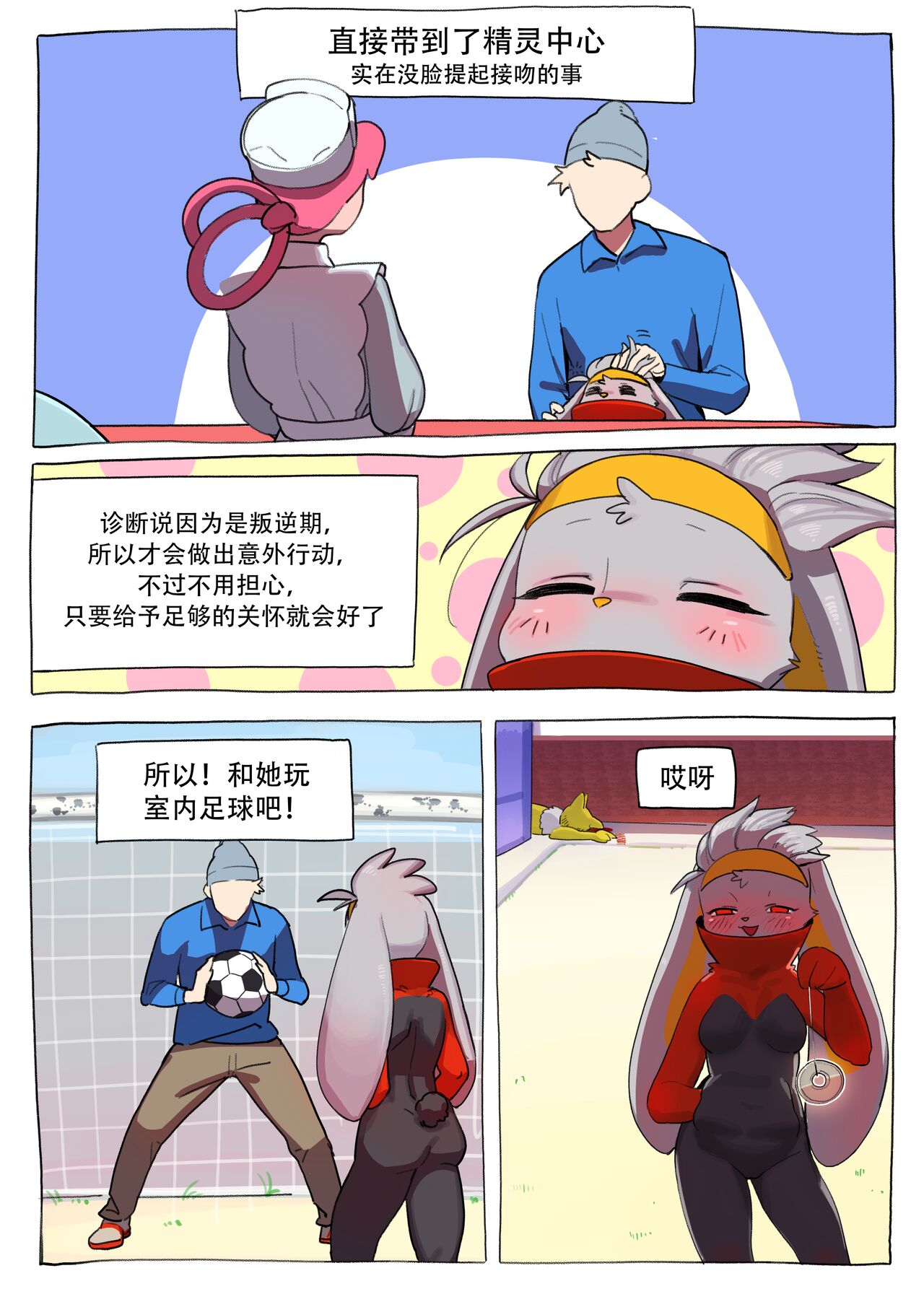Raboot Comic | 腾蹴小将 漫画 page 4 full