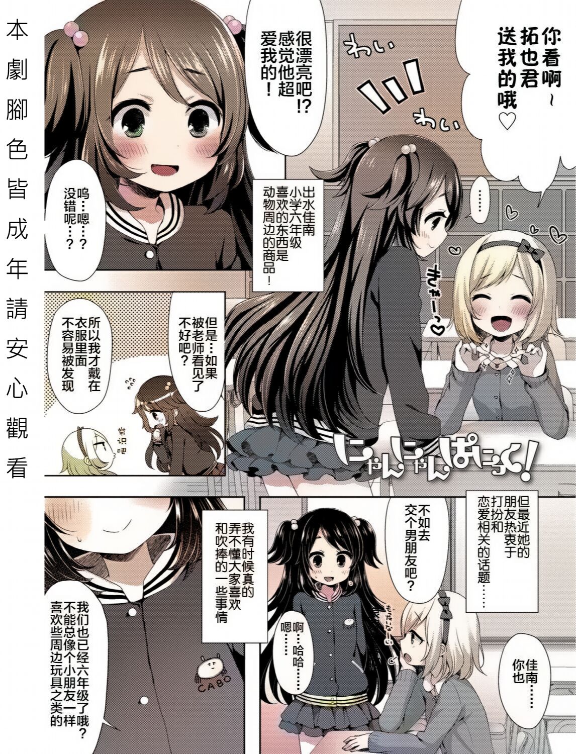 Nyan Nyan Panic! page 2 full