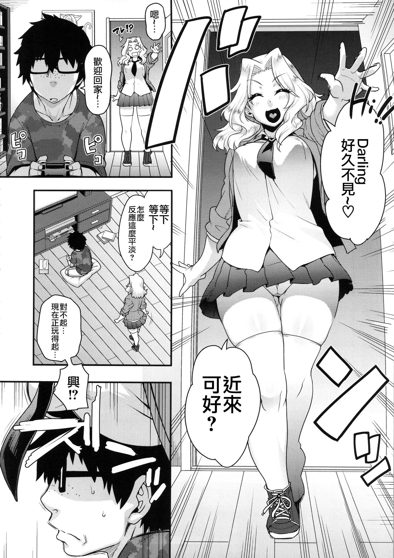 Go Ahead!! Kore ga Watashi no Doctrine page 5 full