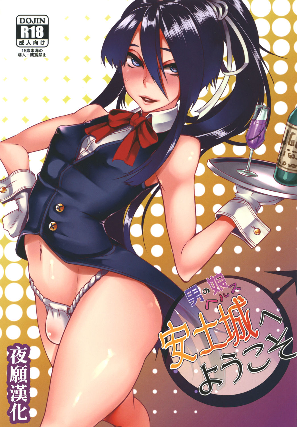 Otokonoko Health Azuchijou e Youkoso page 1 full