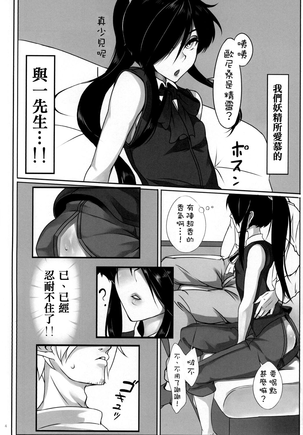 Otokonoko Health Azuchijou e Youkoso page 6 full