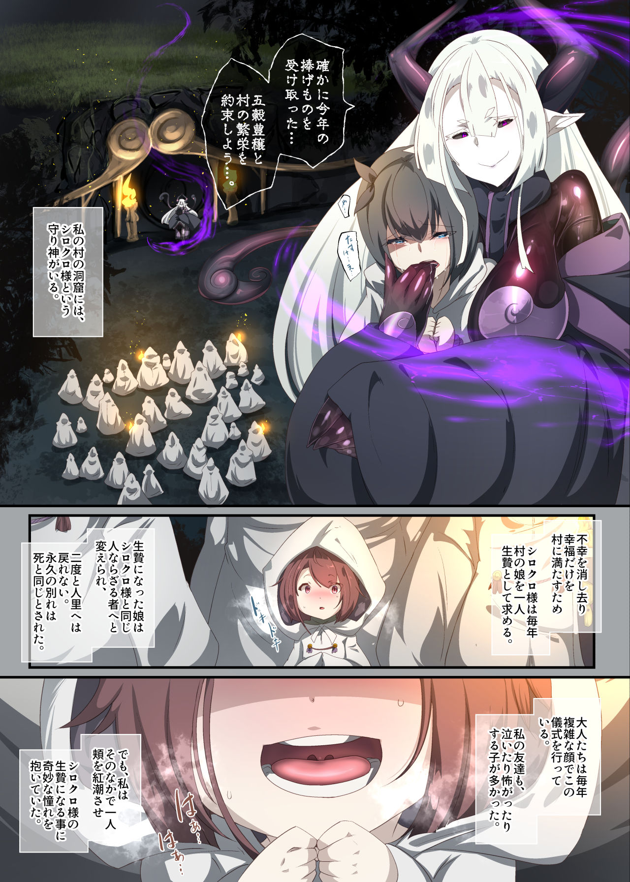 Midara na Watashi ga Jingaika shite Ingami-sama no Shimobe ni Naru Manga -Shirohada no Sasoi- page 2 full