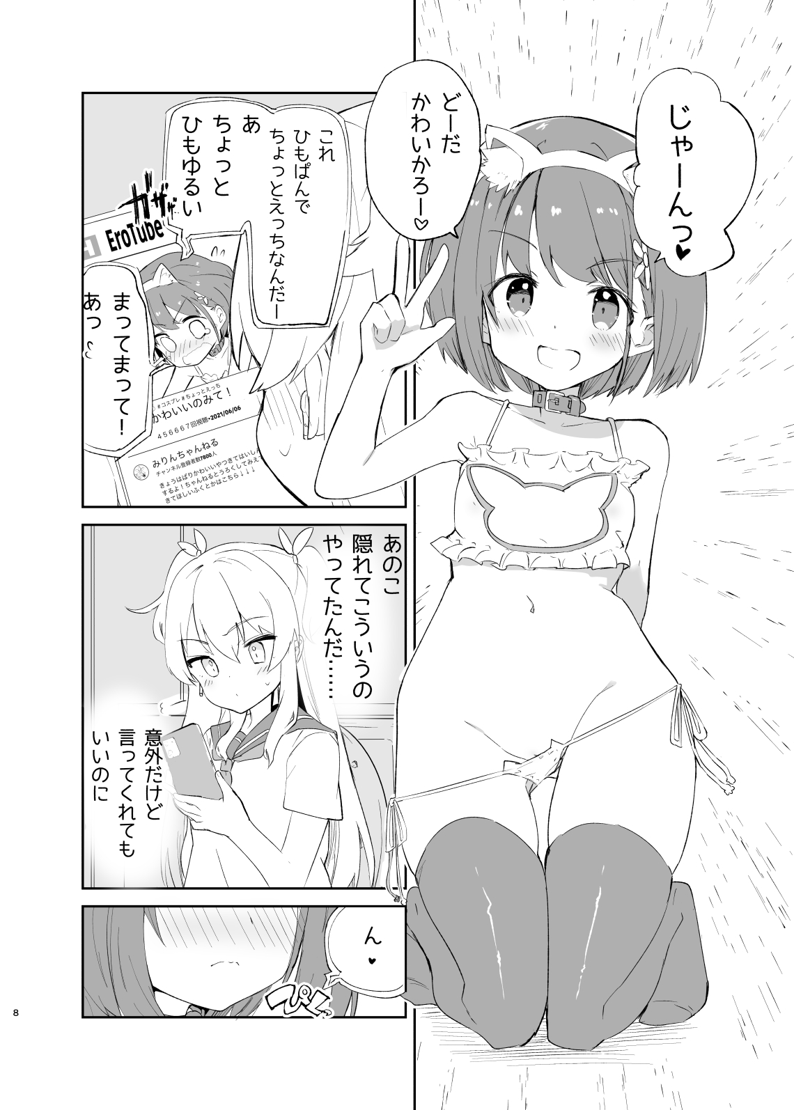 sssMONO２ page 6 full