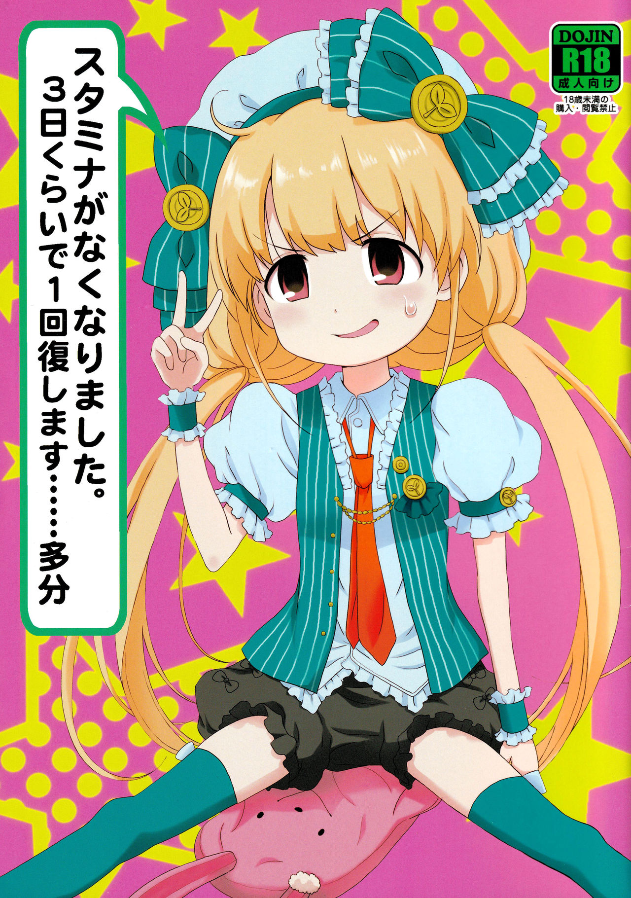 Stamina ga Nakunari Mashita. 3-nichi Kurai de 1 Kaifuku Shimasu...... Tabun page 1 full