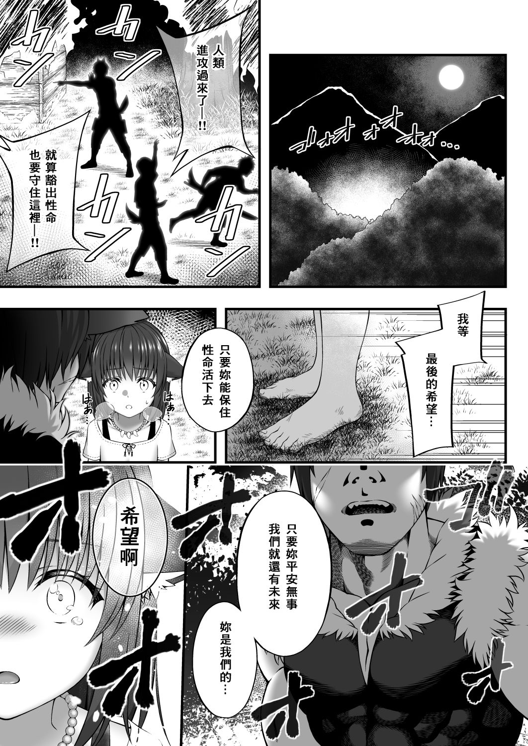 X ~Kemono no Chi~ page 4 full