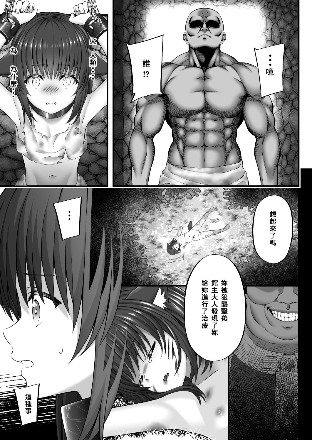 X ~Kemono no Chi~ page 6 full