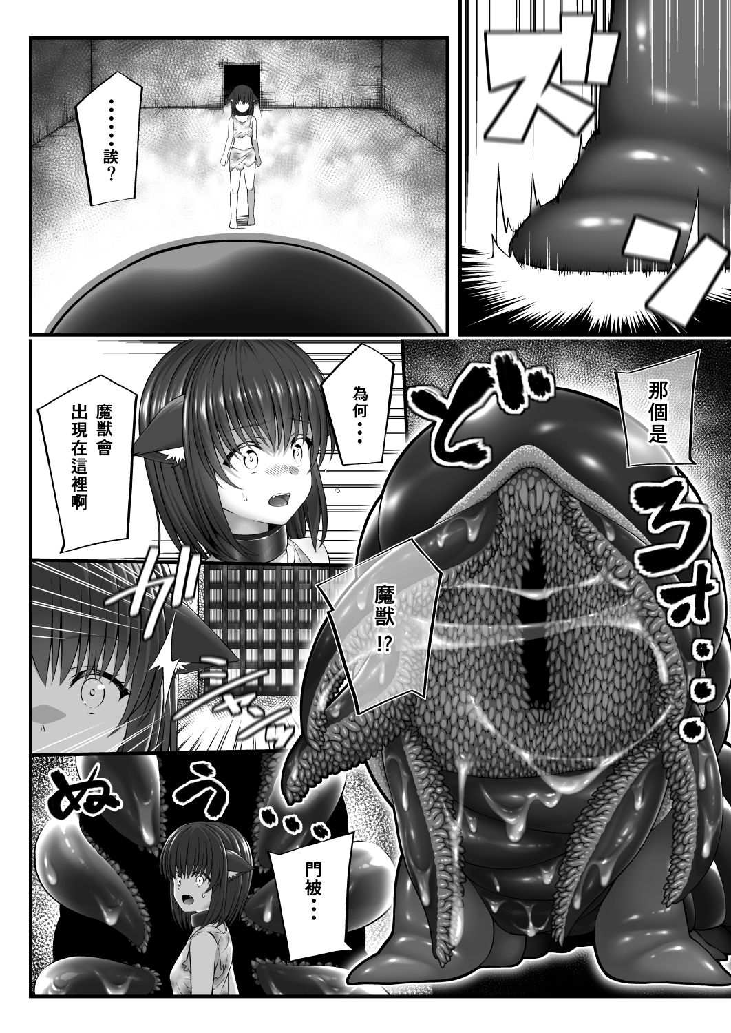 X ~Kemono no Chi~ page 9 full