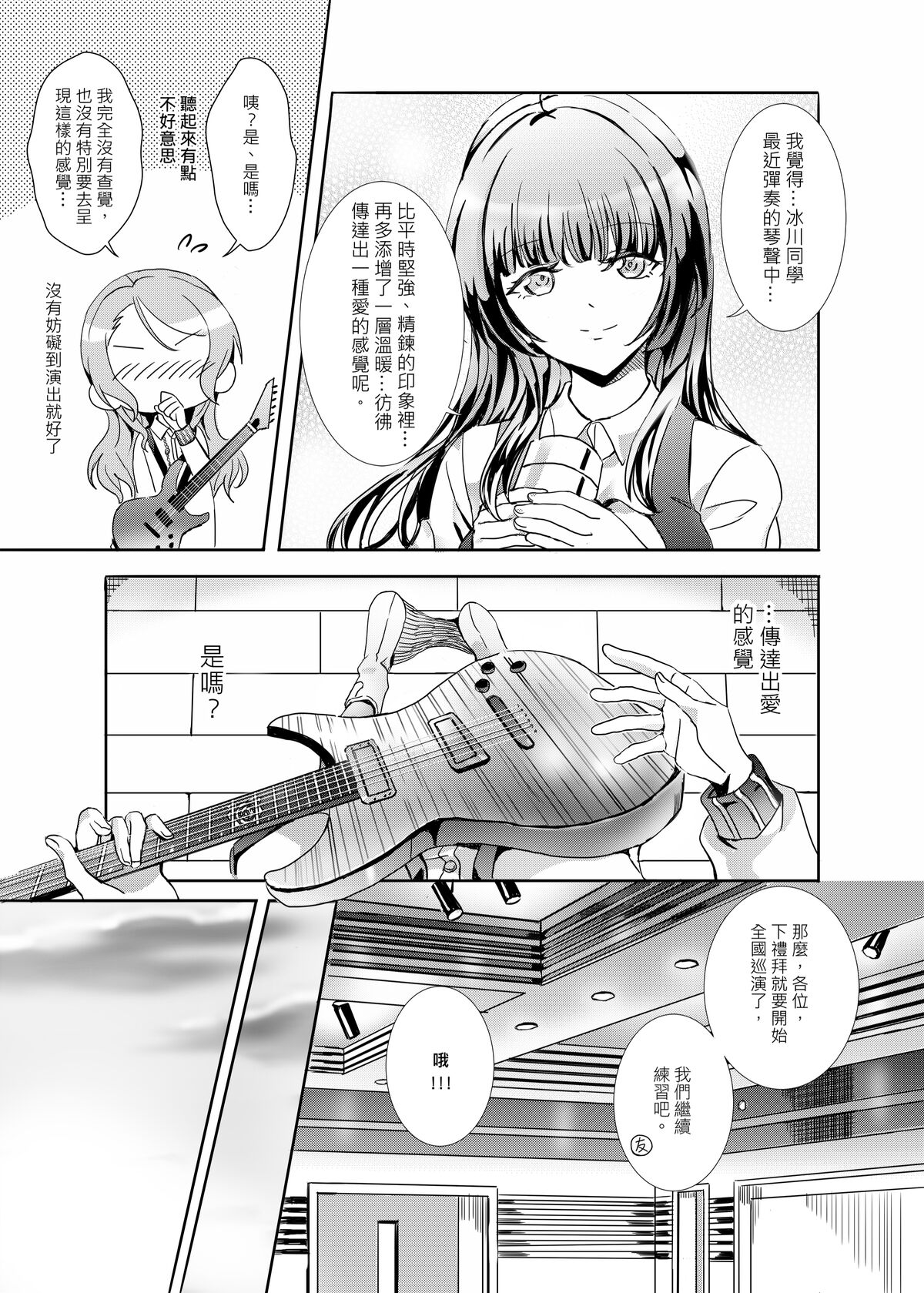 ki君mi - B62544-冰川雙子《大切な人》-v3 page 4 full