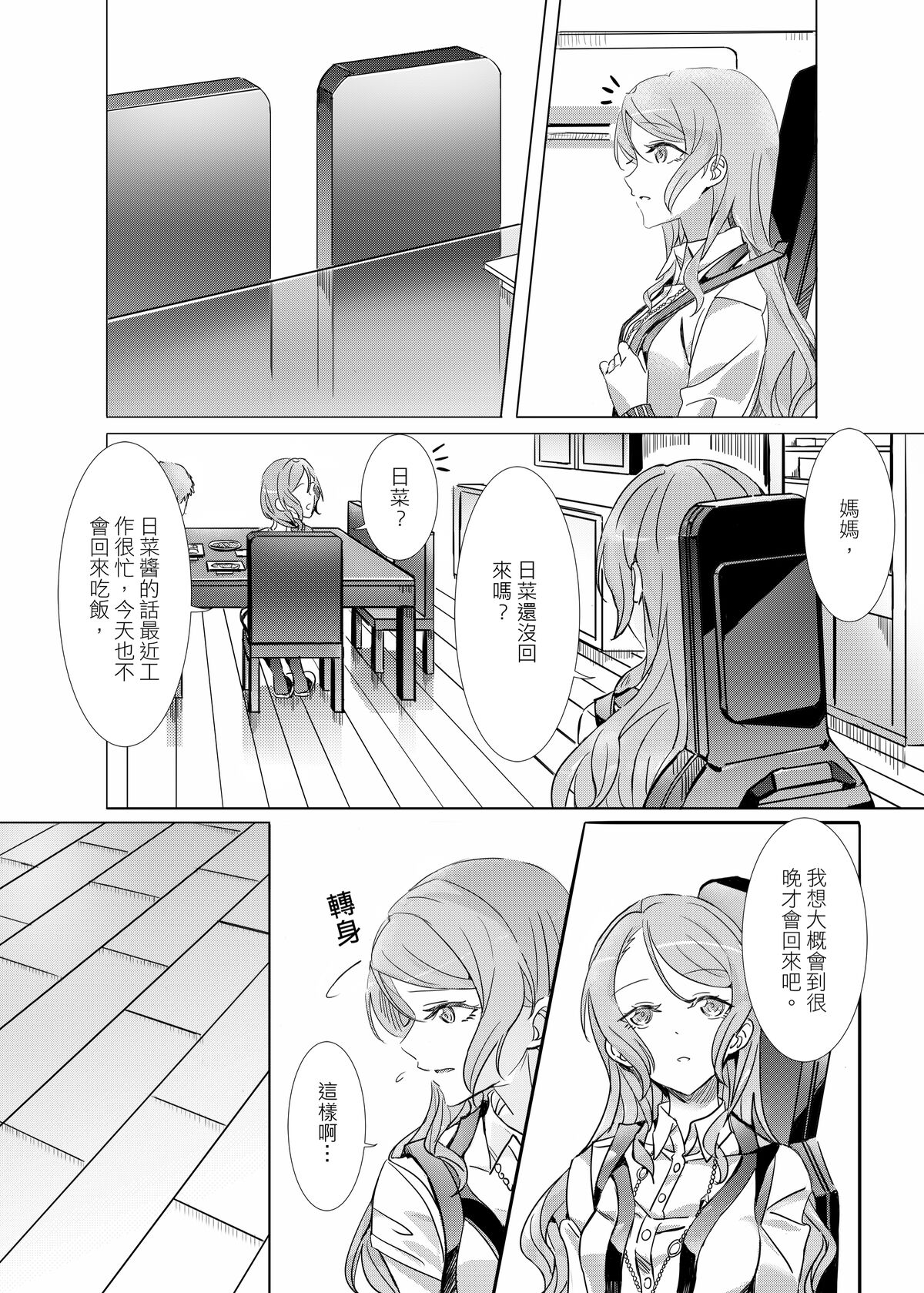 ki君mi - B62544-冰川雙子《大切な人》-v3 page 7 full
