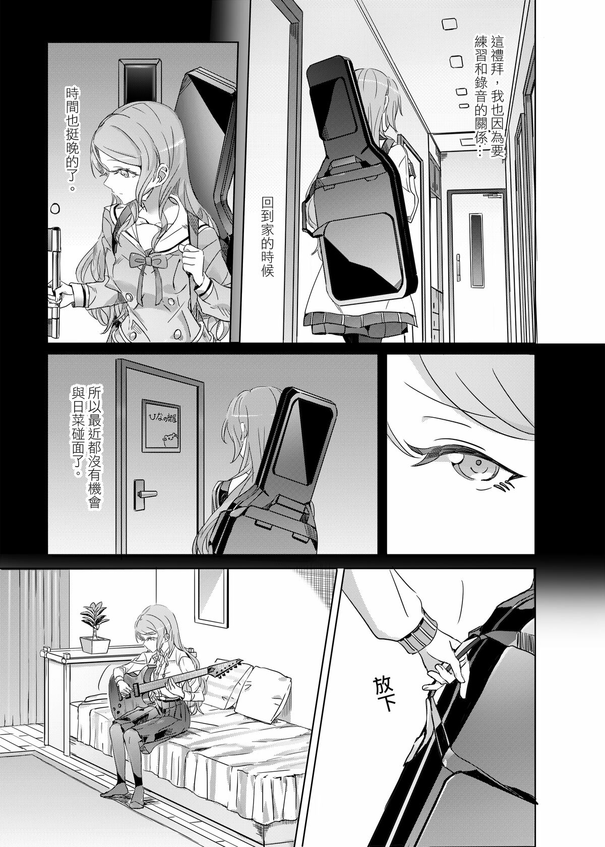 ki君mi - B62544-冰川雙子《大切な人》-v3 page 8 full