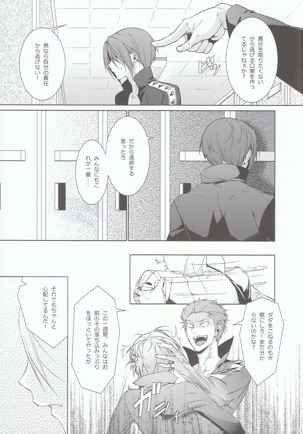 Rin-chan! Ganbare!! #2 page 8 full