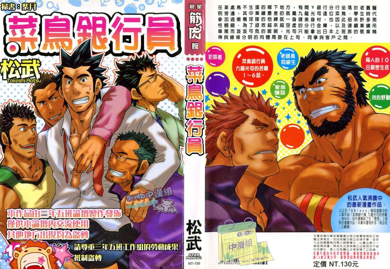 Shinmai Ginkouin Kyuuryuu Kouji no Junan | 菜鸟收银员 page 1 full