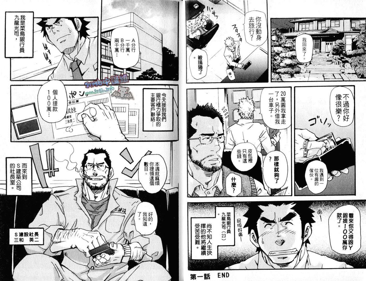 Shinmai Ginkouin Kyuuryuu Kouji no Junan | 菜鸟收银员 page 10 full