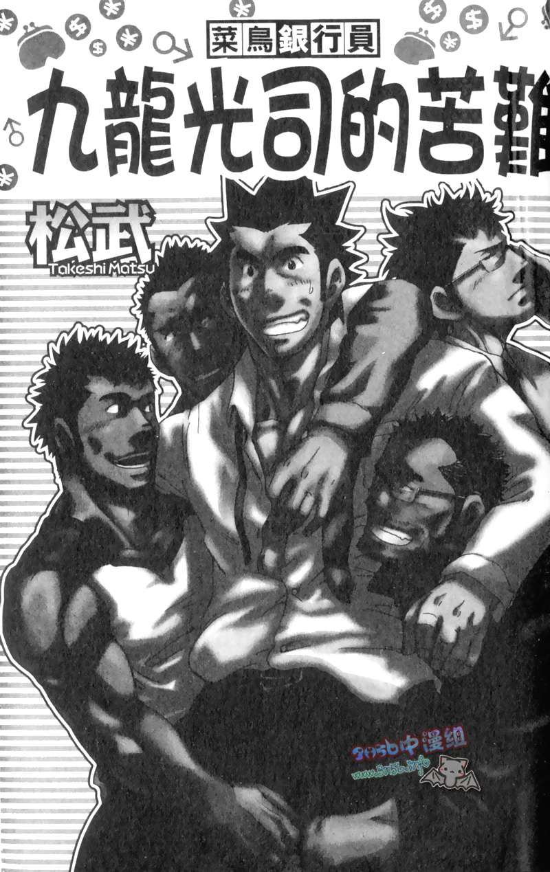 Shinmai Ginkouin Kyuuryuu Kouji no Junan | 菜鸟收银员 page 3 full