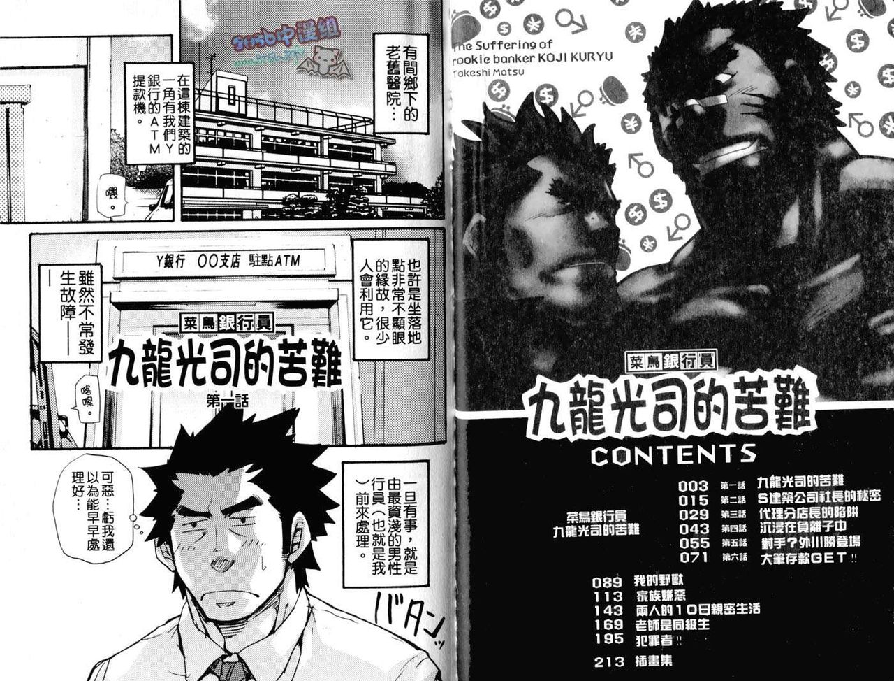 Shinmai Ginkouin Kyuuryuu Kouji no Junan | 菜鸟收银员 page 4 full