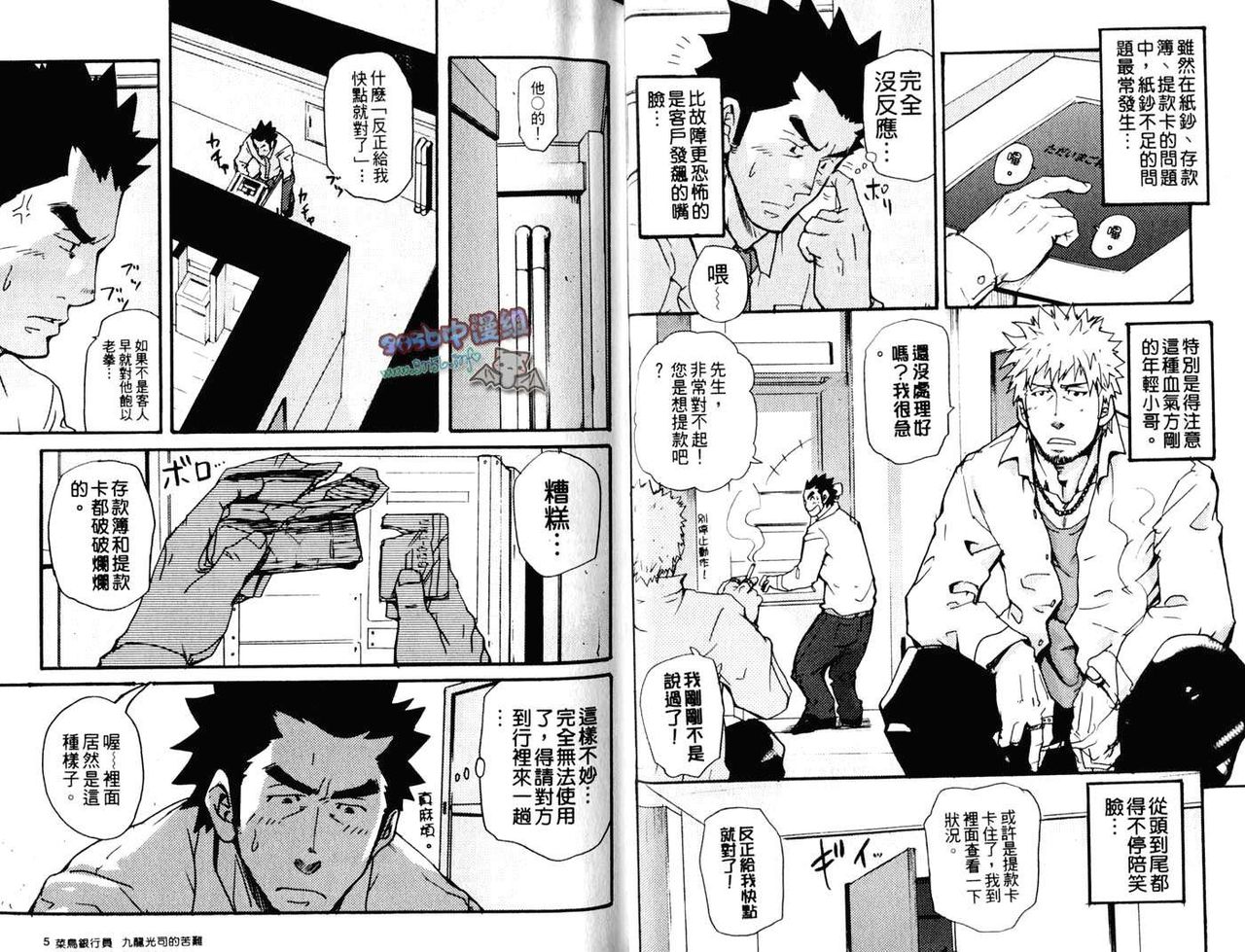 Shinmai Ginkouin Kyuuryuu Kouji no Junan | 菜鸟收银员 page 5 full