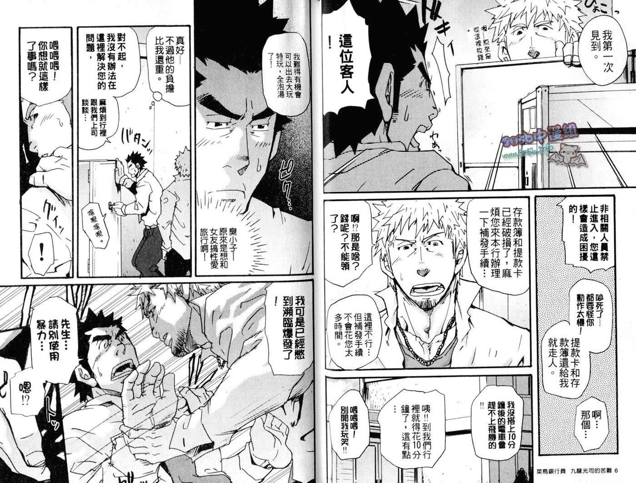 Shinmai Ginkouin Kyuuryuu Kouji no Junan | 菜鸟收银员 page 6 full