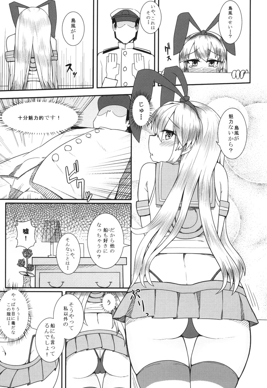 Shimakaze ga Ichiban dayone? page 10 full