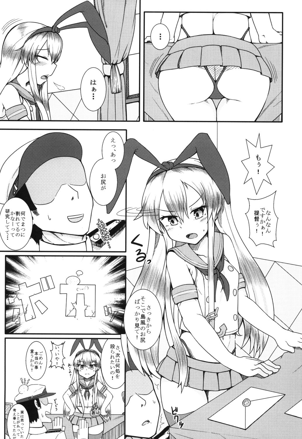 Shimakaze ga Ichiban dayone? page 4 full