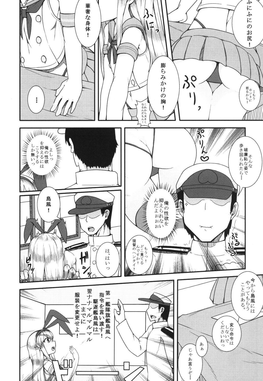 Shimakaze ga Ichiban dayone? page 5 full