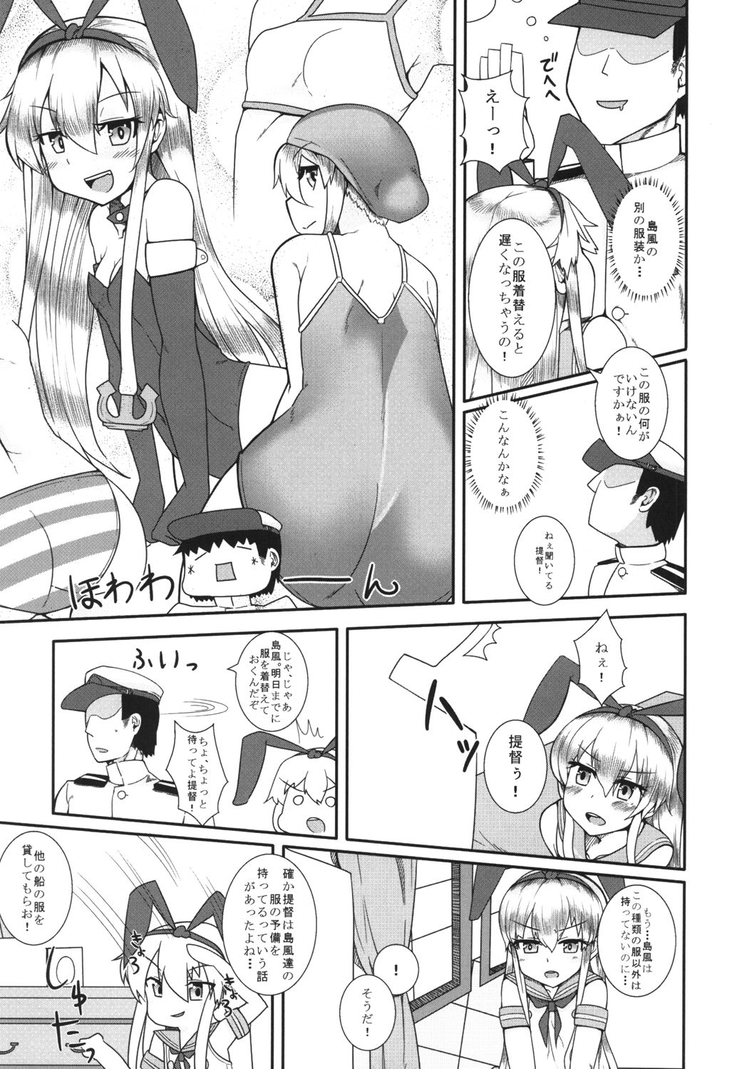 Shimakaze ga Ichiban dayone? page 6 full