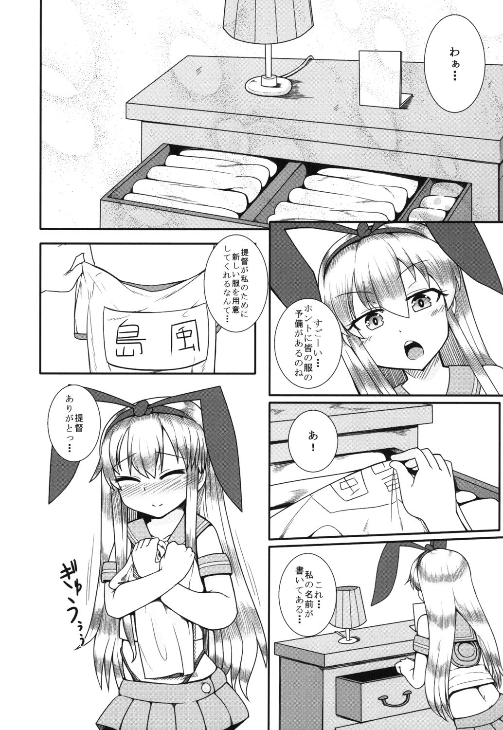 Shimakaze ga Ichiban dayone? page 7 full