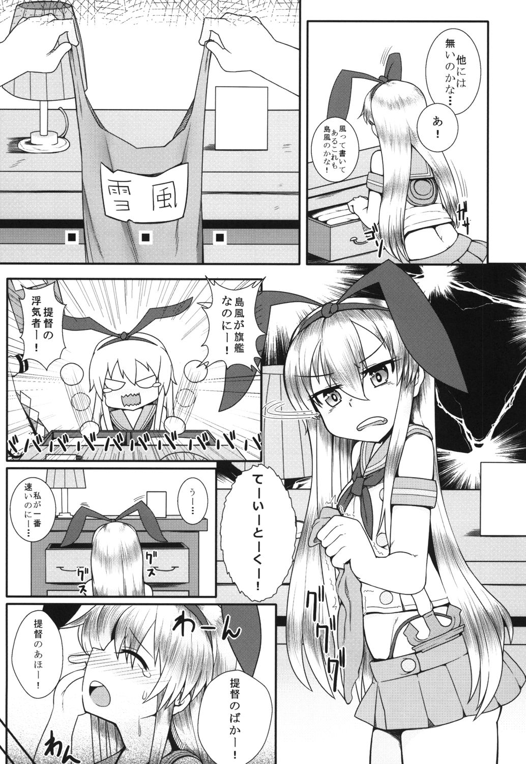 Shimakaze ga Ichiban dayone? page 8 full