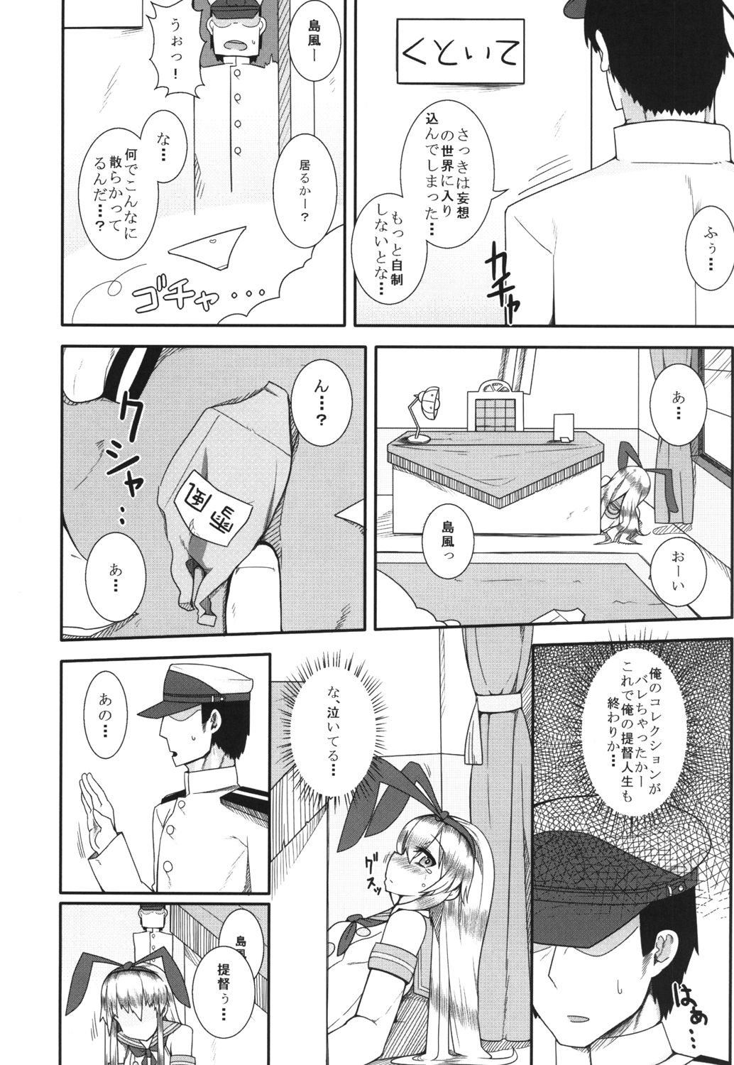 Shimakaze ga Ichiban dayone? page 9 full