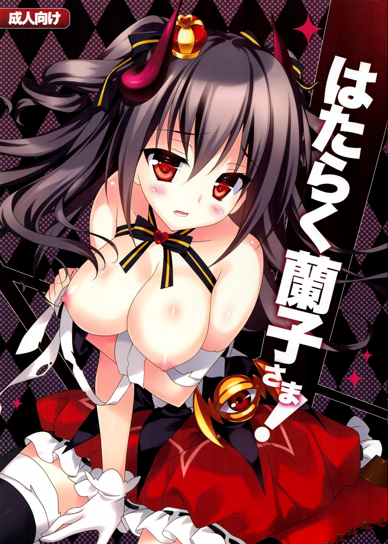 Hataraku Ranko-sama! page 2 full