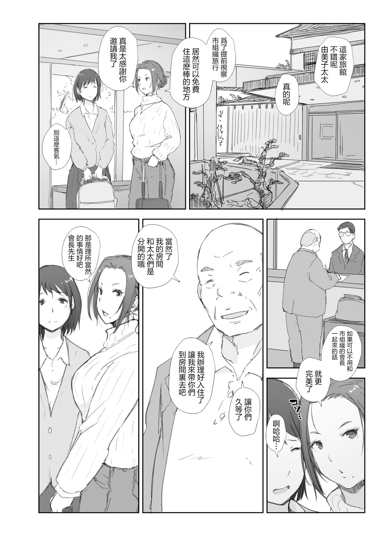 Netorareta Hitozuma to Netorareru Hitozuma page 6 full