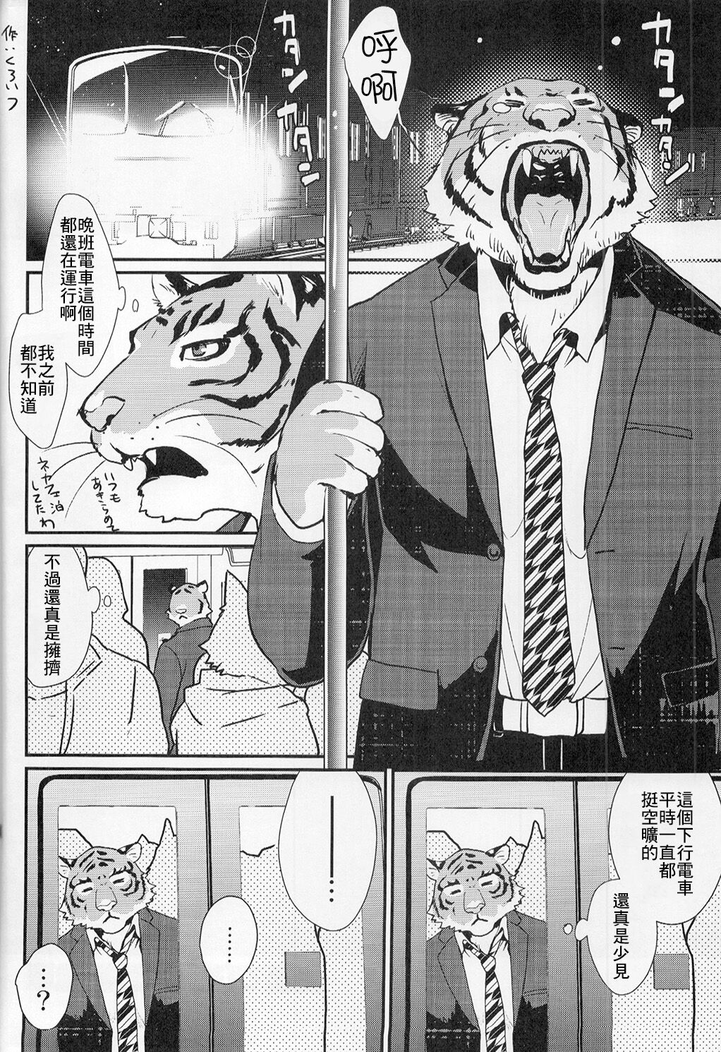 Chikan de GO!! Manin Kemono Densha page 3 full