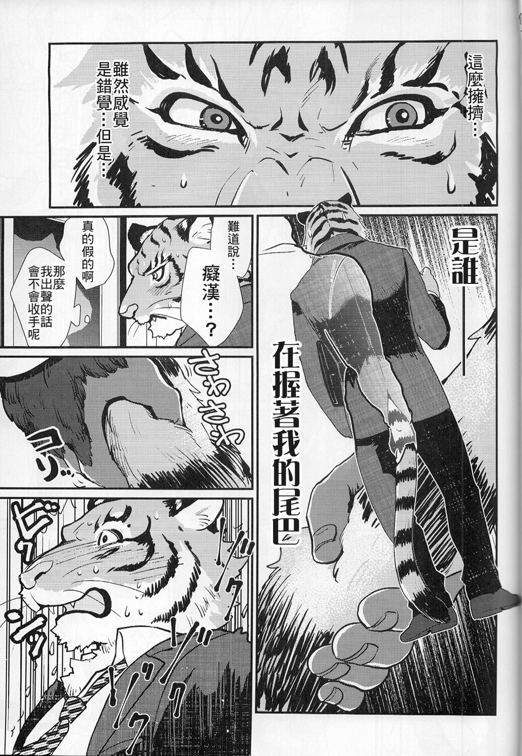 Chikan de GO!! Manin Kemono Densha page 4 full