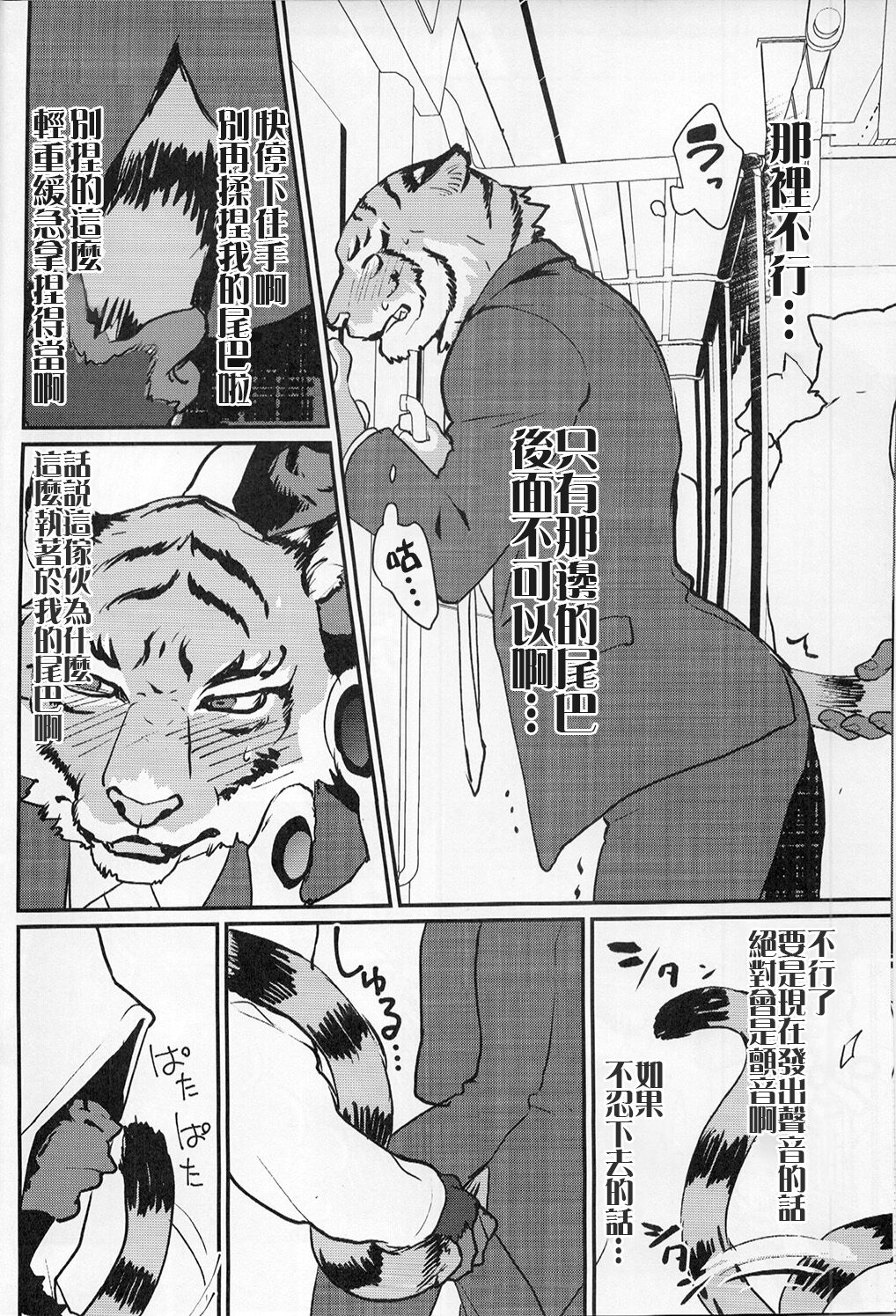 Chikan de GO!! Manin Kemono Densha page 5 full