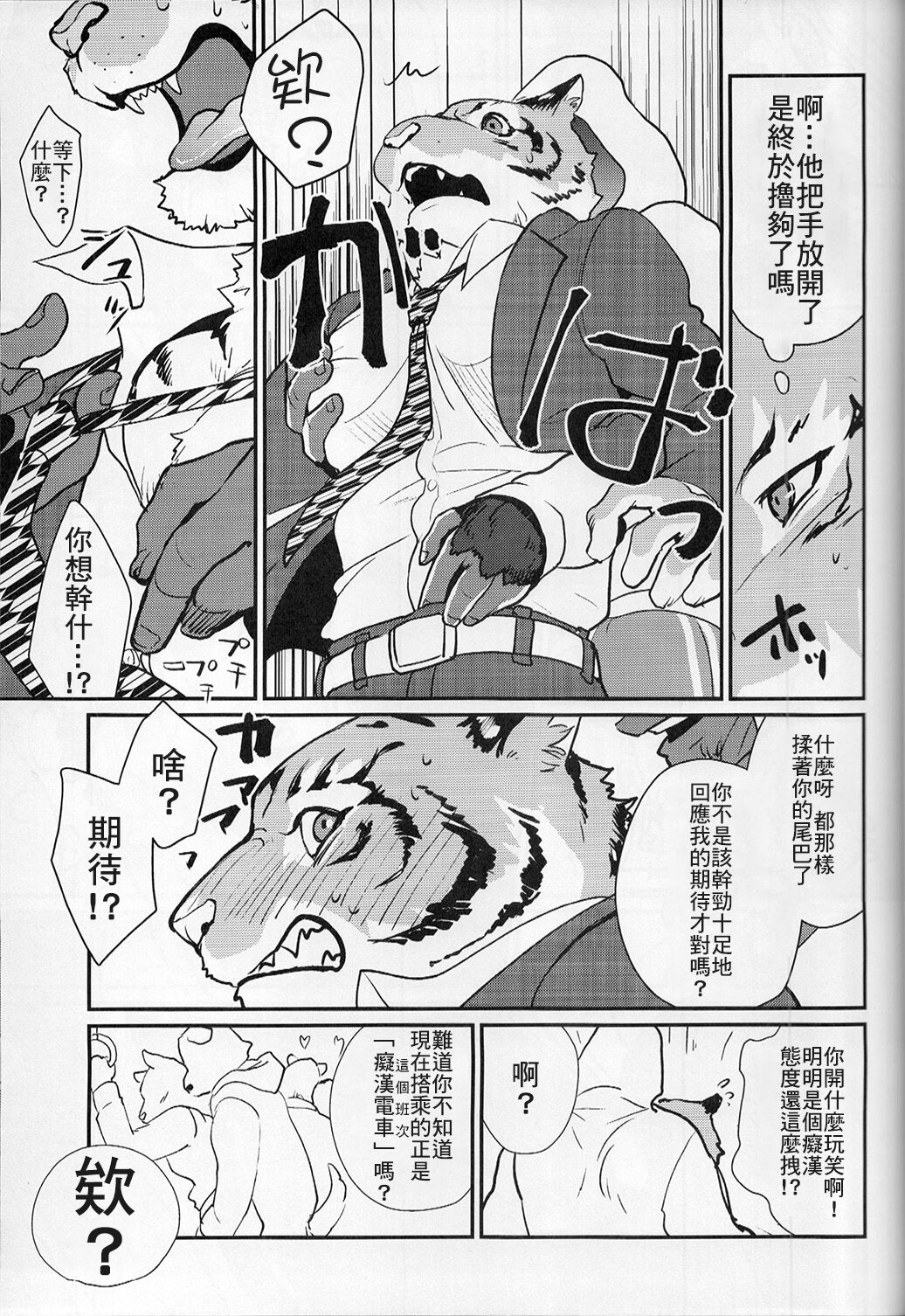 Chikan de GO!! Manin Kemono Densha page 6 full