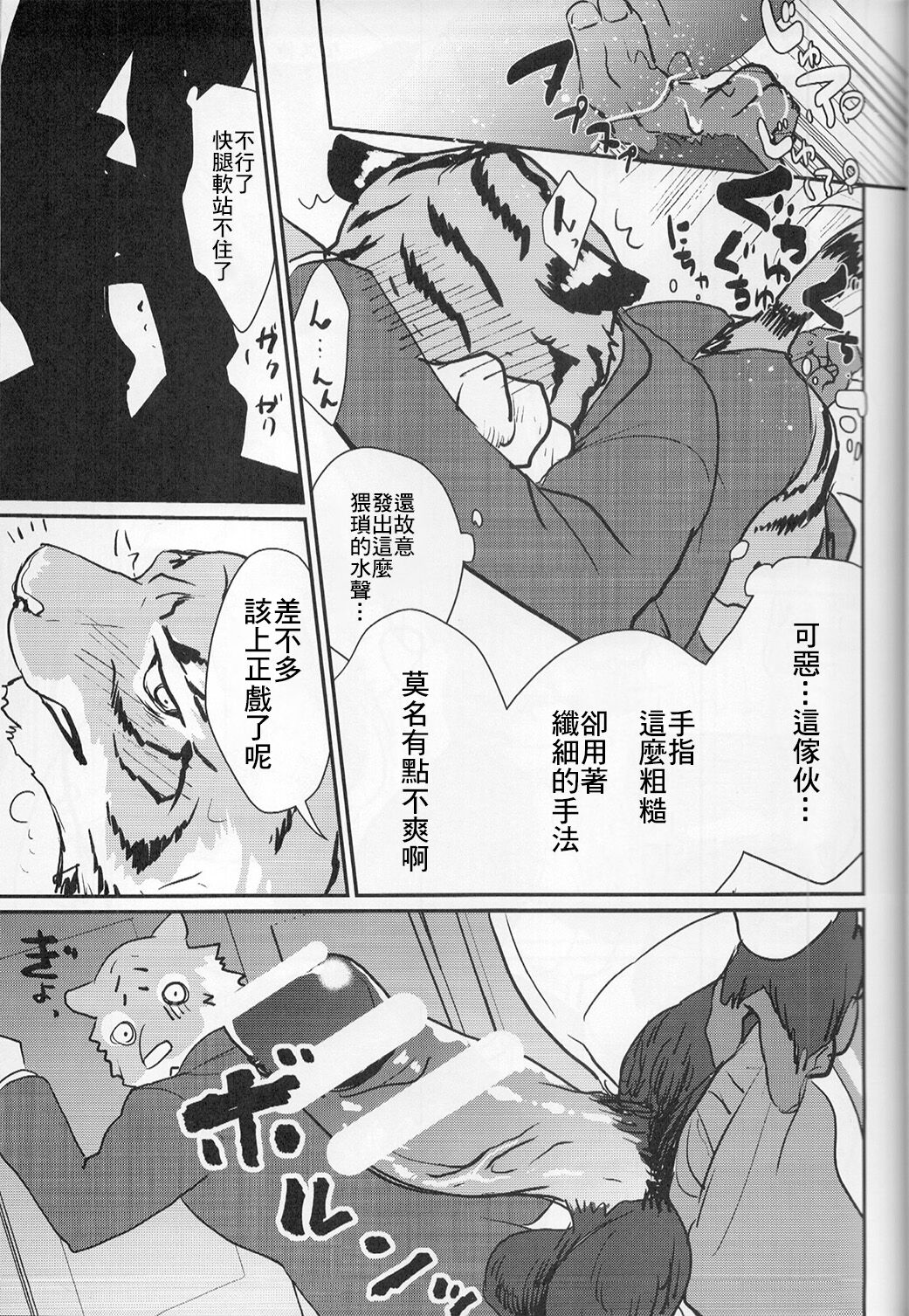 Chikan de GO!! Manin Kemono Densha page 8 full