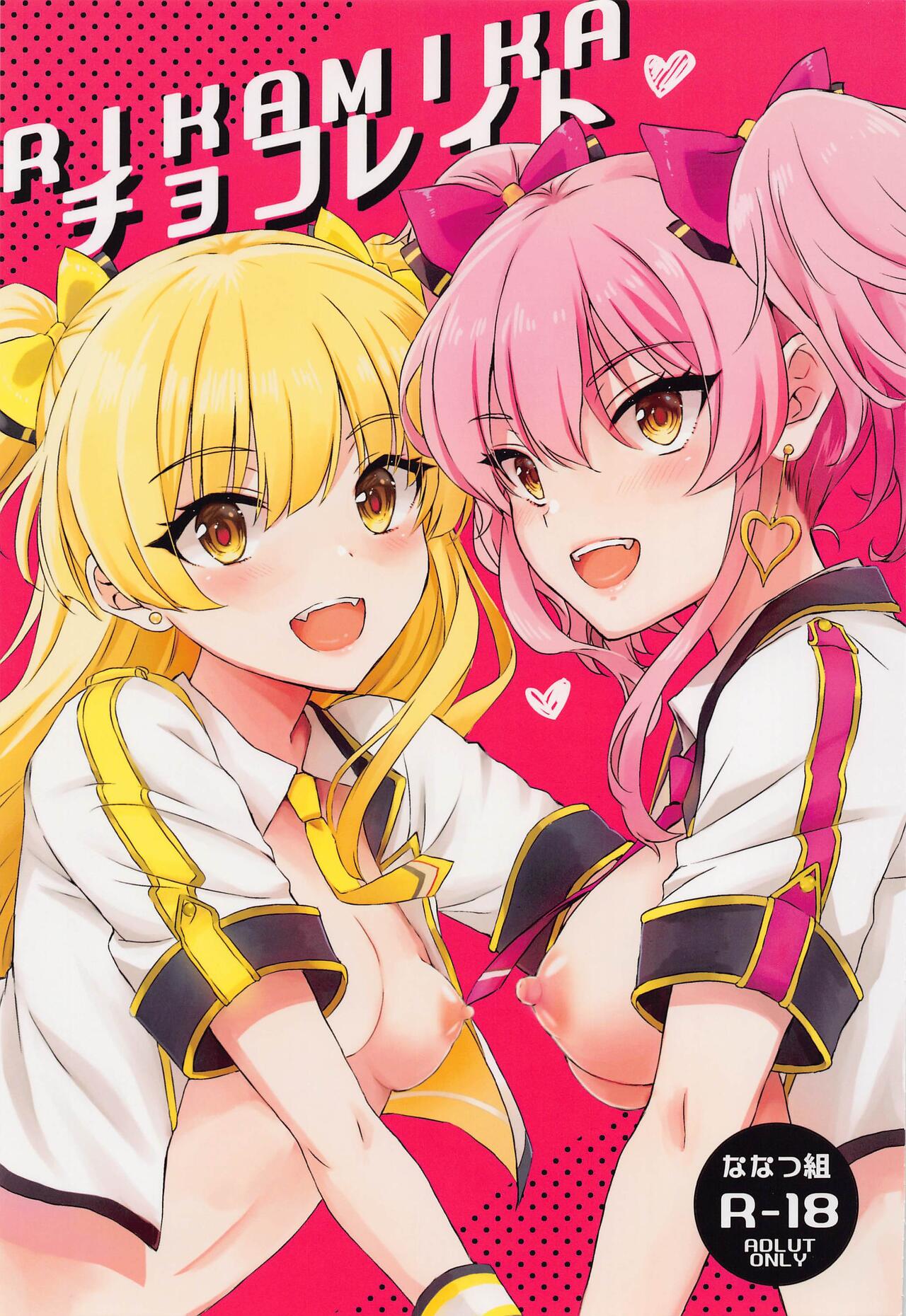 RIKAMIKA Chocolate page 2 full